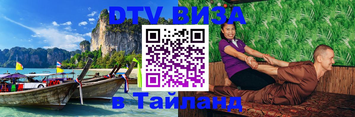Цены на DTV визу в Таиланд — пакеты услуг, достаточно даже паспорта - 04.10.2025 Цены на DTV визу в Таиланд — пакеты услуг, достаточно даже паспорта - 03.10.2025